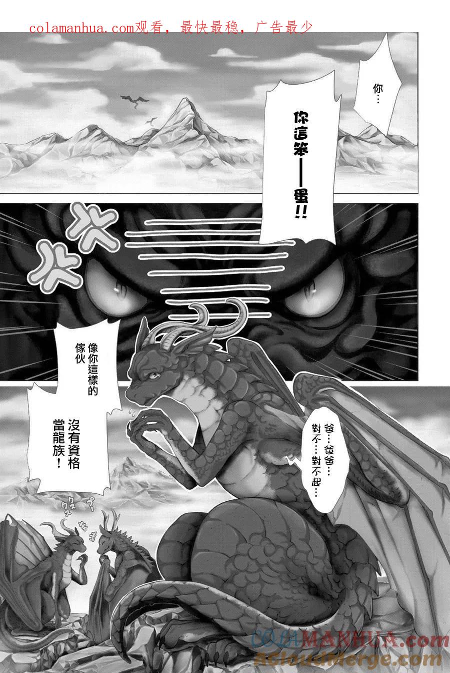 《龙族买房》第1话 各式各样的家 第1页