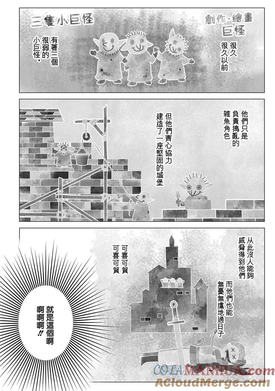 《龙族买房》第1话 各式各样的家 第9页