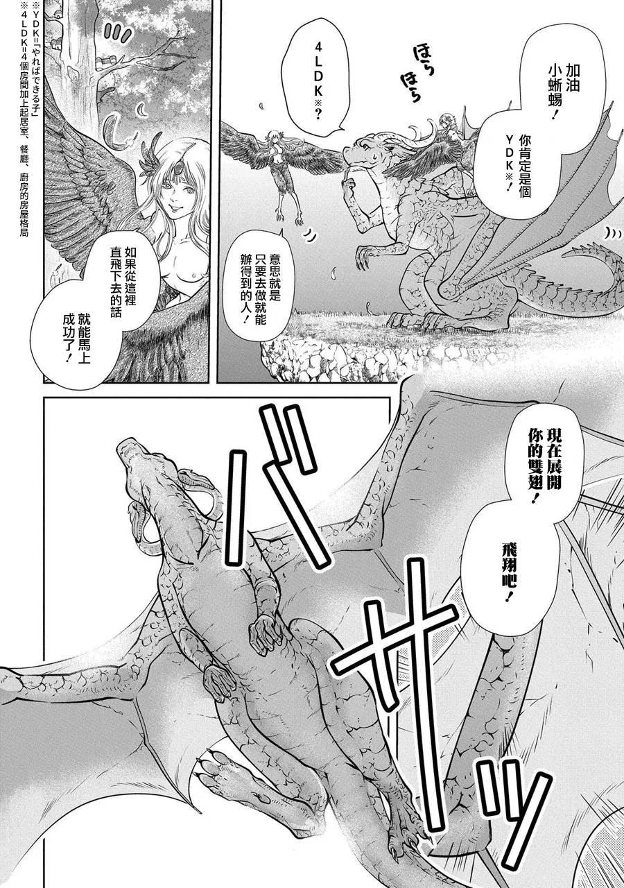 《龙族买房》第1话 各式各样的家 第20页