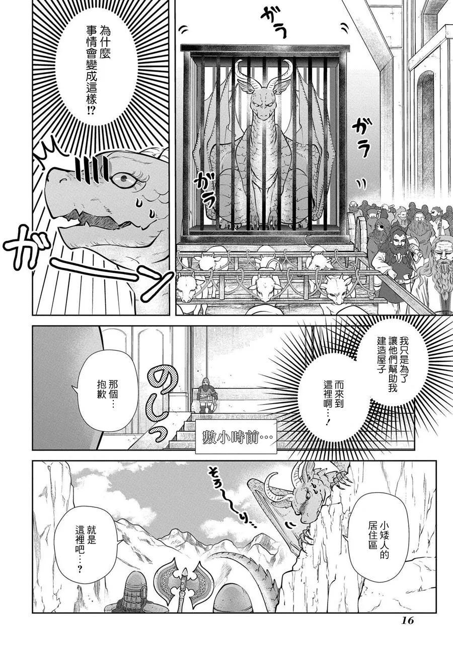 《龙族买房》第1话 各式各样的家 第12页