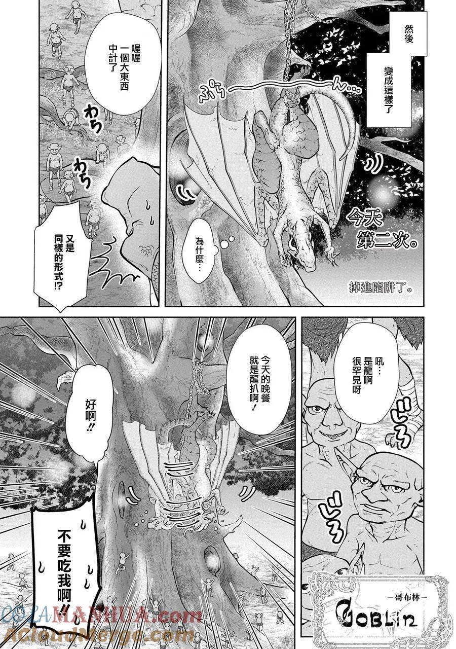 《龙族买房》第1话 各式各样的家 第23页