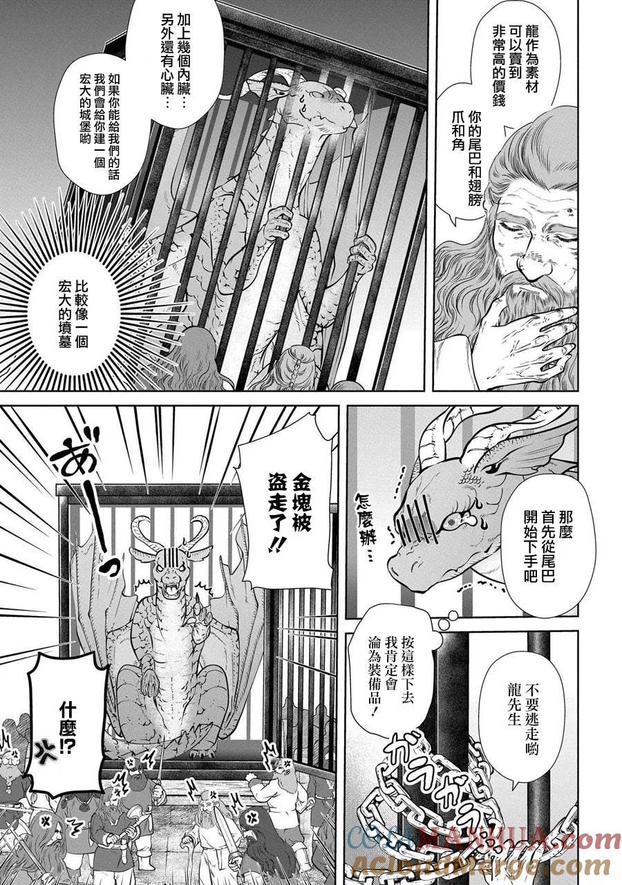《龙族买房》第1话 各式各样的家 第15页