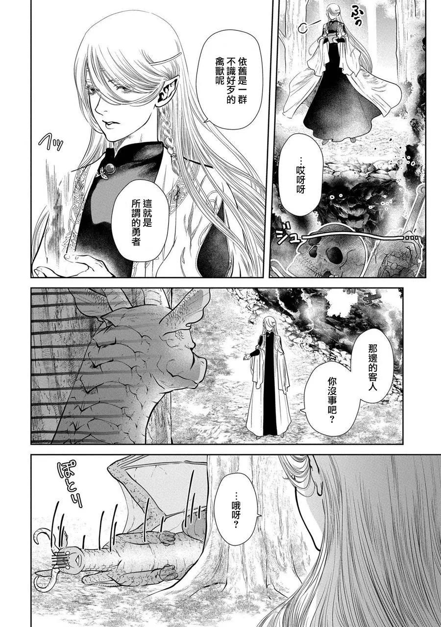《龙族买房》第1话 各式各样的家 第36页