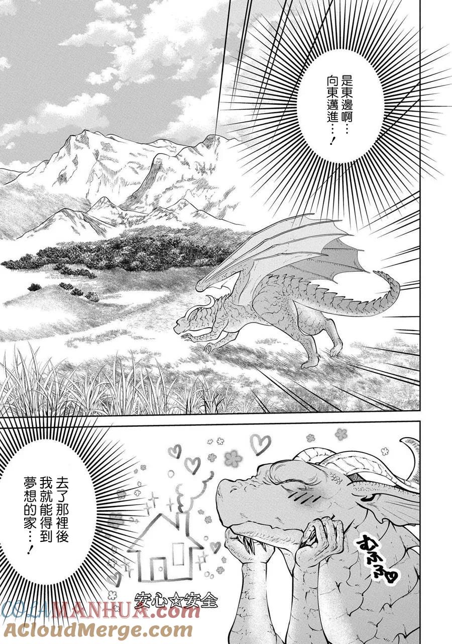 《龙族买房》第1话 各式各样的家 第29页