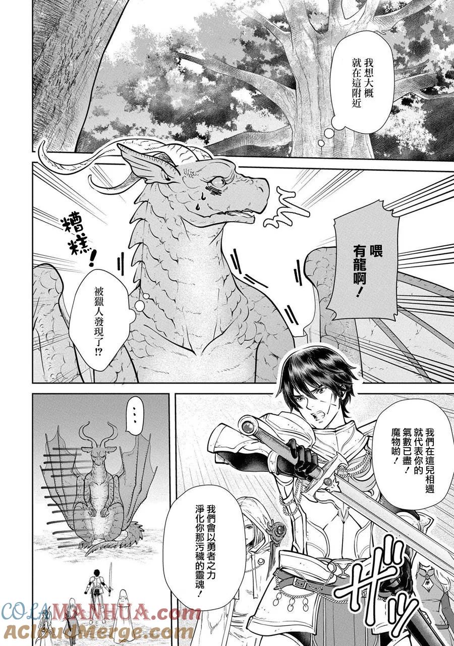 《龙族买房》第1话 各式各样的家 第31页