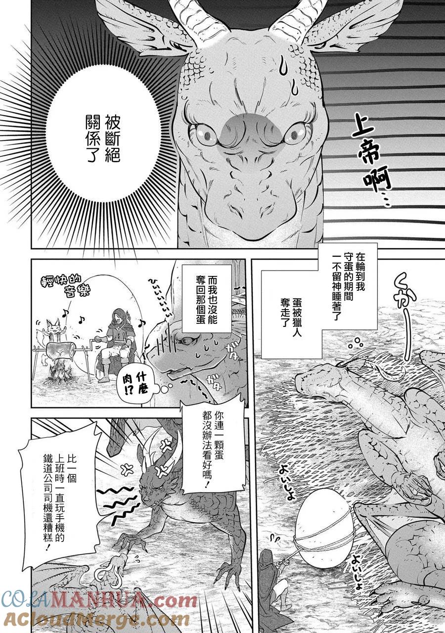 《龙族买房》第1话 各式各样的家 第5页