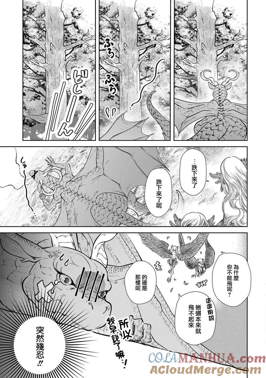 《龙族买房》第1话 各式各样的家 第21页
