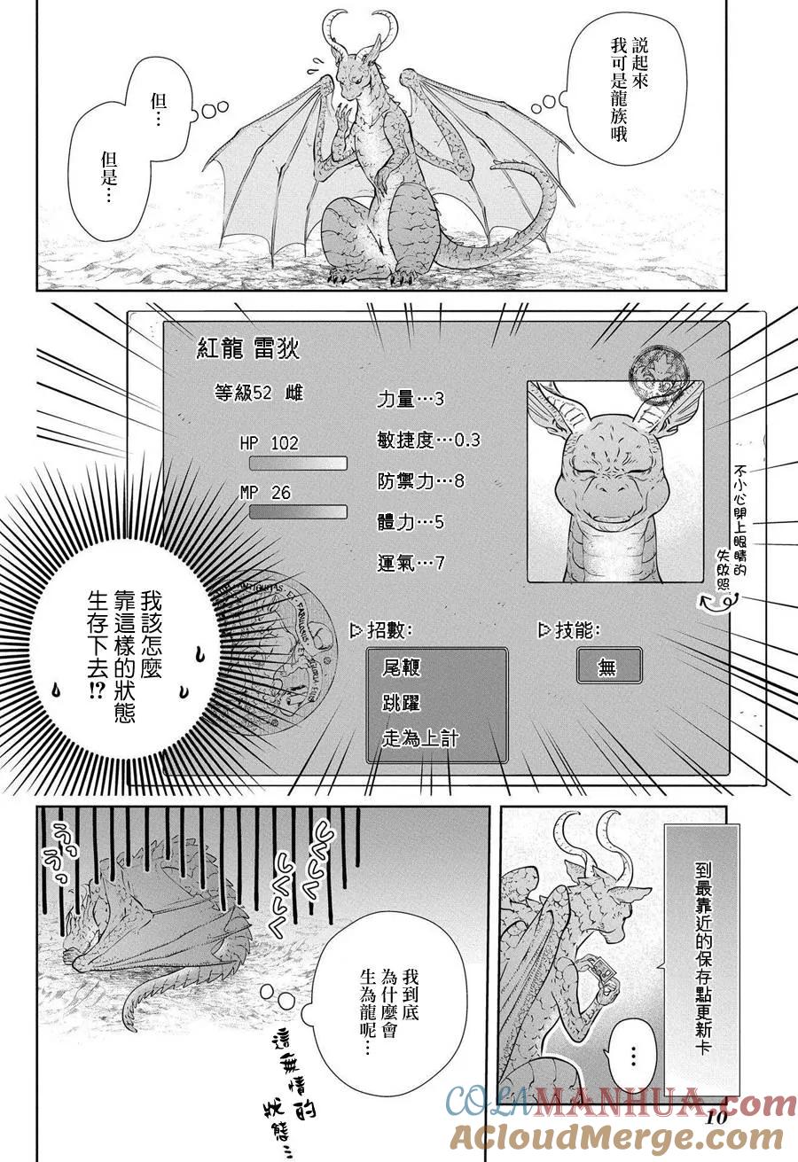 《龙族买房》第1话 各式各样的家 第7页