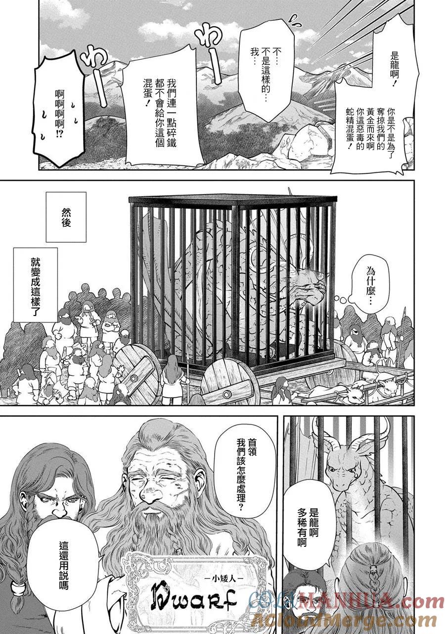 《龙族买房》第1话 各式各样的家 第13页