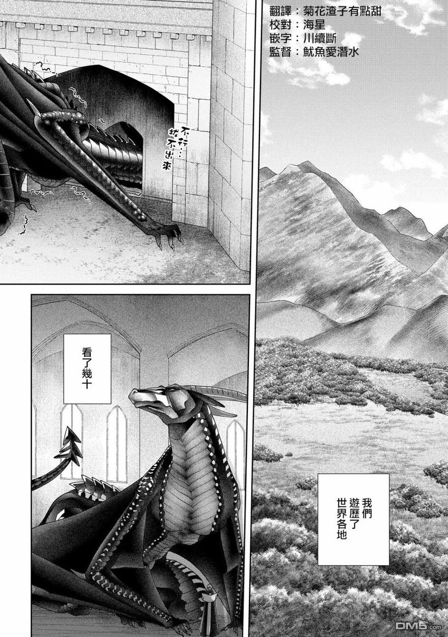 《龙族买房》第21话 第2页