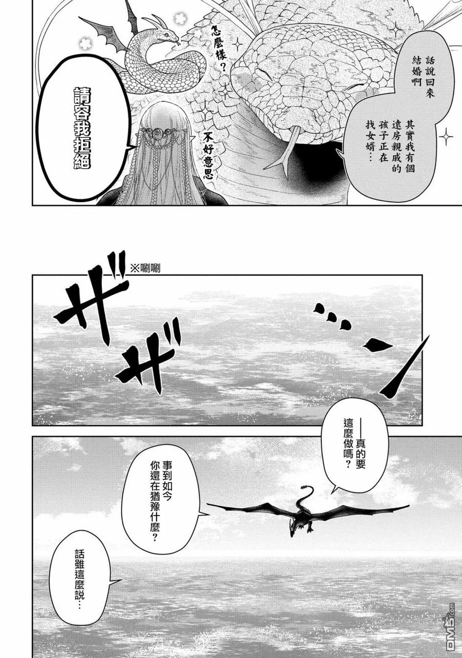 《龙族买房》第21话 第20页