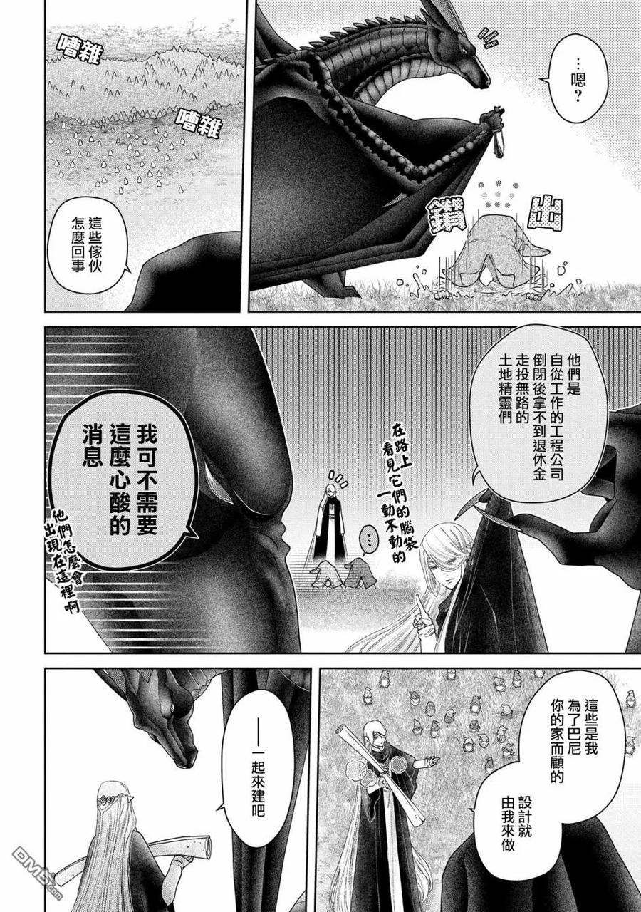 《龙族买房》第21话 第24页