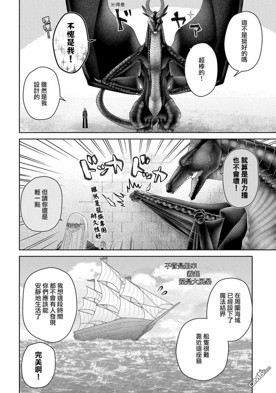 《龙族买房》第21话 第27页