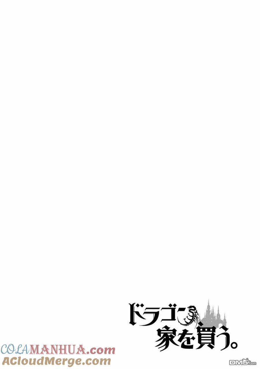 《龙族买房》第22话 损坏的房子 第39页