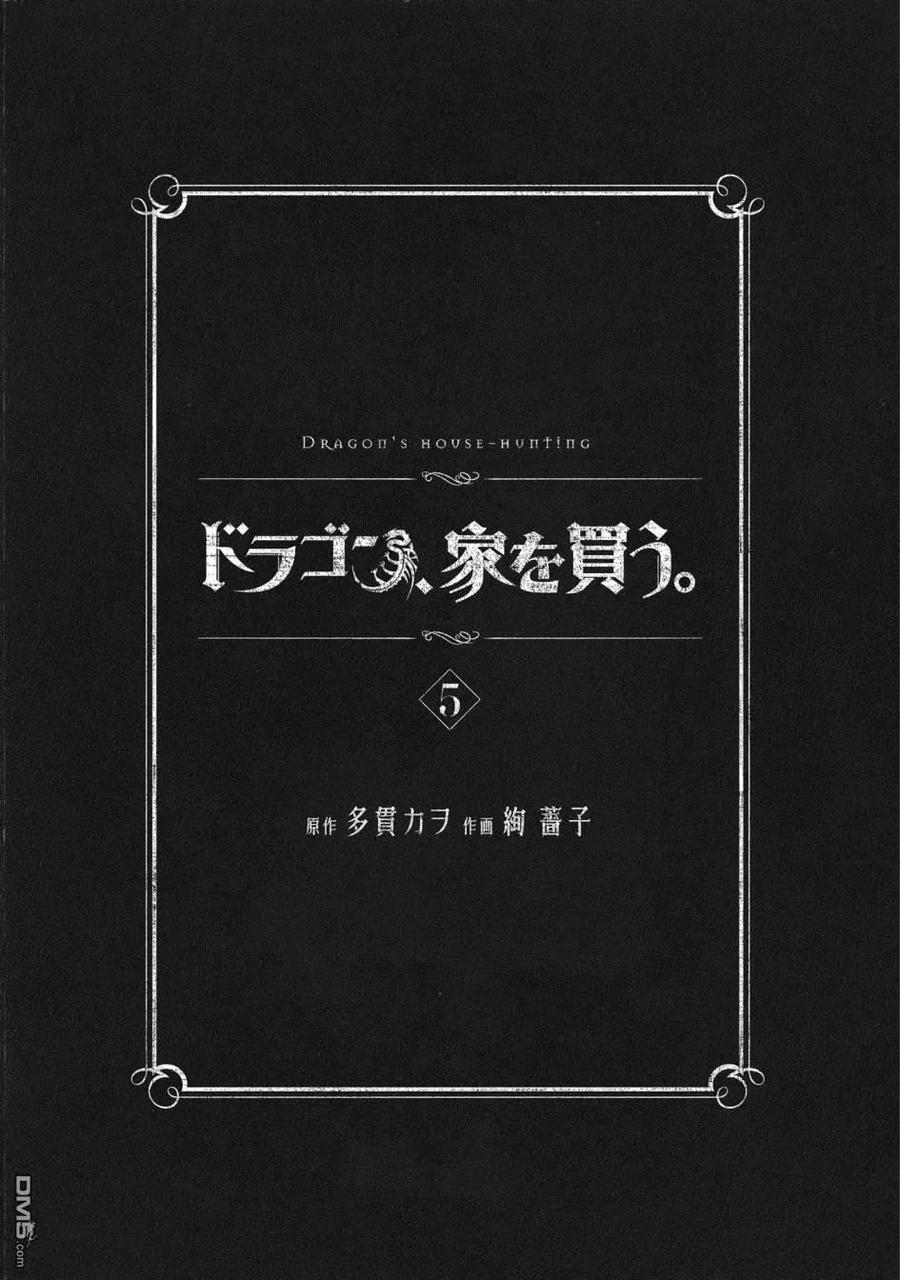 《龙族买房》第22话 损坏的房子 第2页