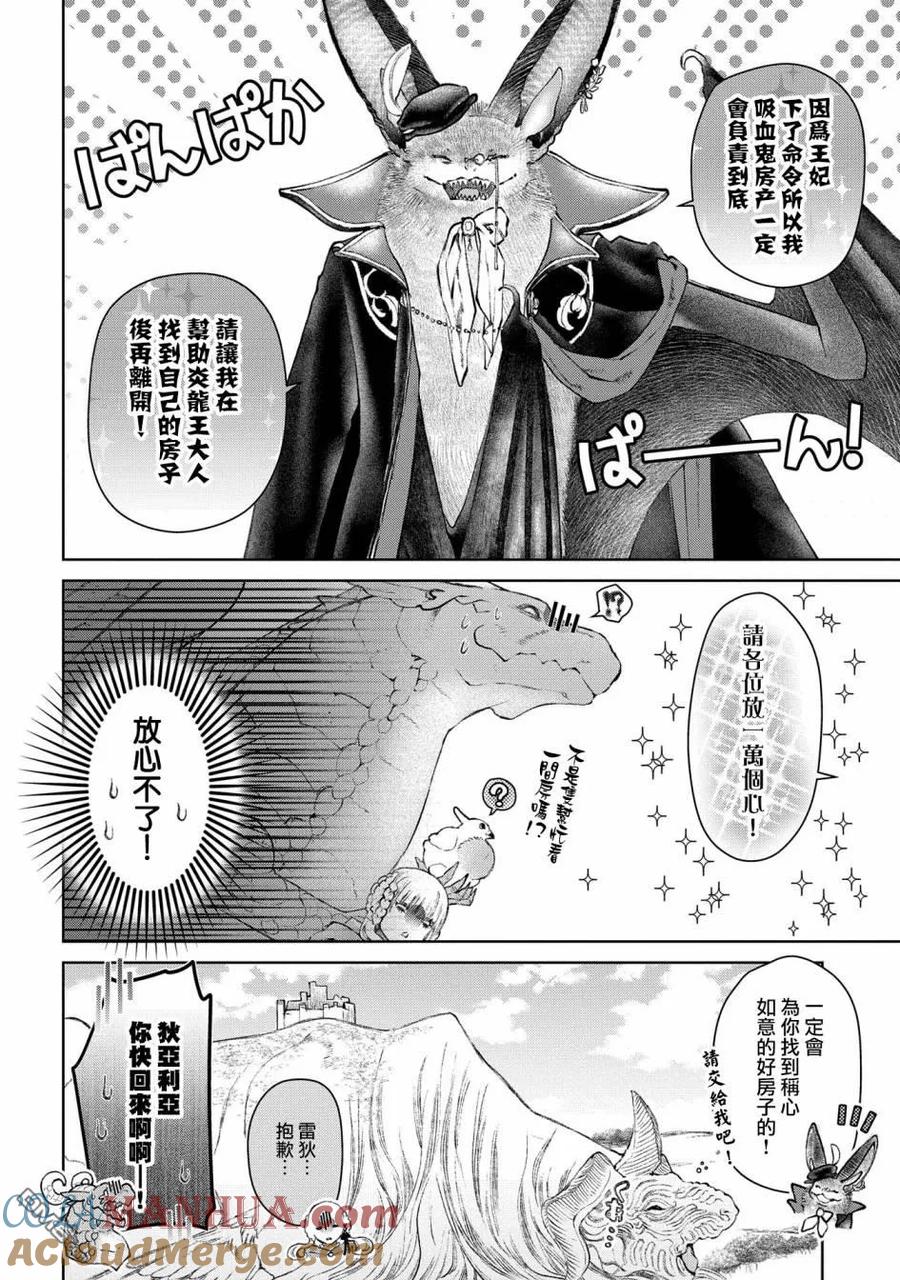 《龙族买房》第22话 损坏的房子 第37页
