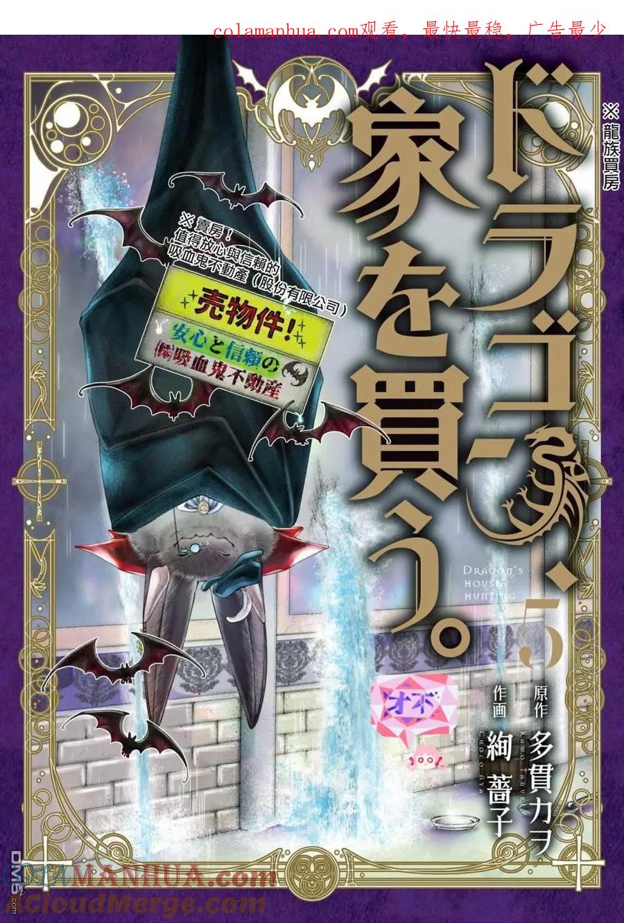 《龙族买房》第22话 损坏的房子 第1页