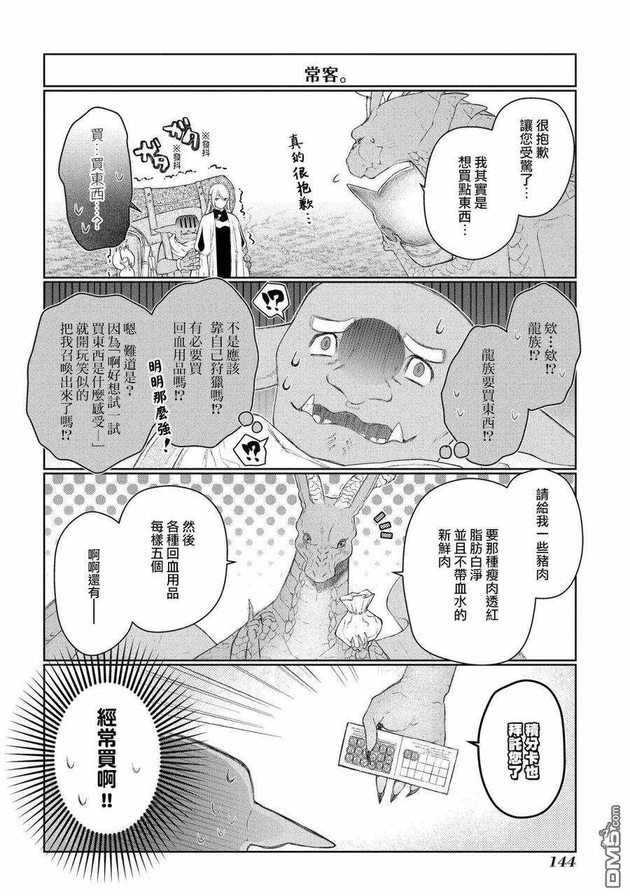 《龙族买房》第1话 第6页