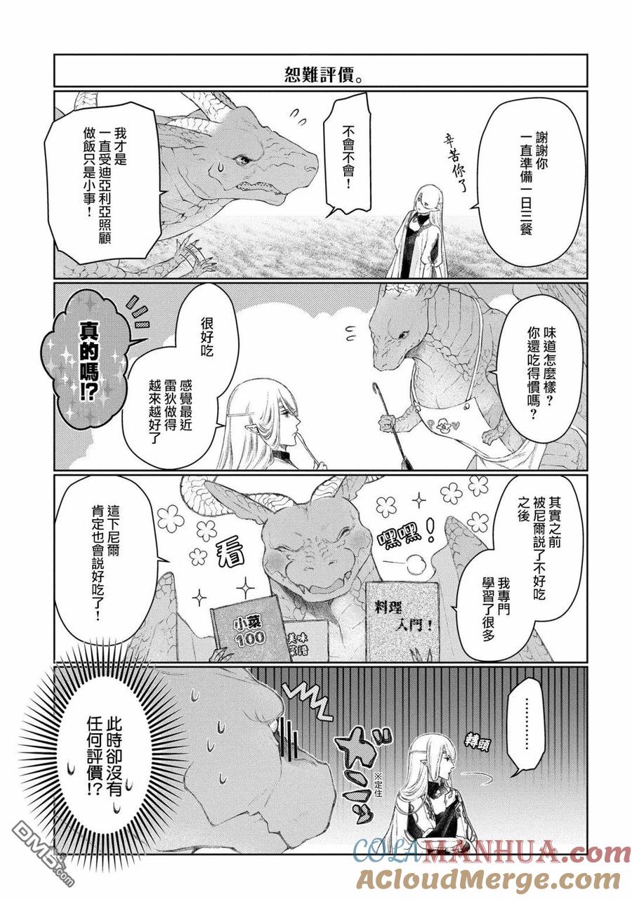 《龙族买房》第1话 第3页