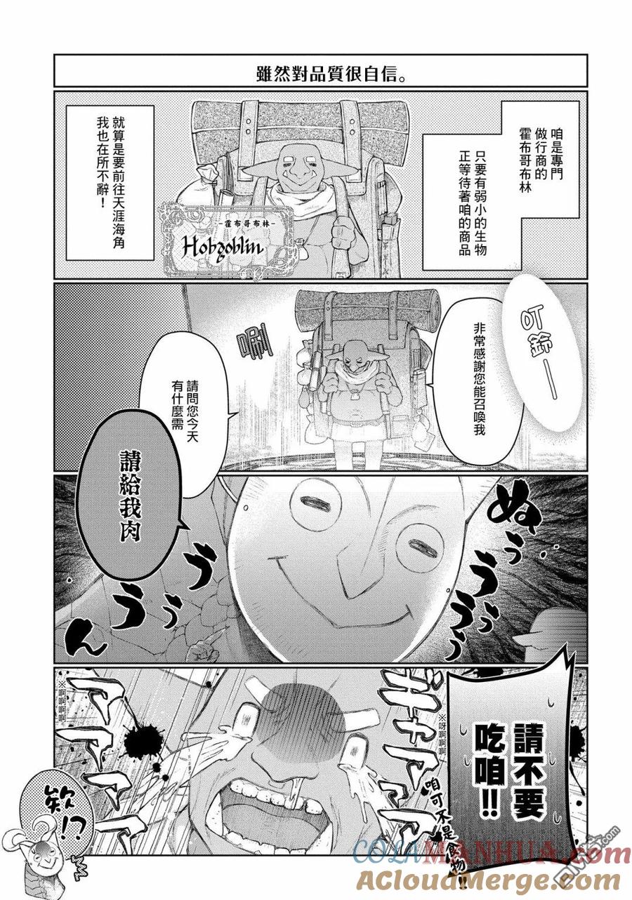 《龙族买房》第1话 第5页