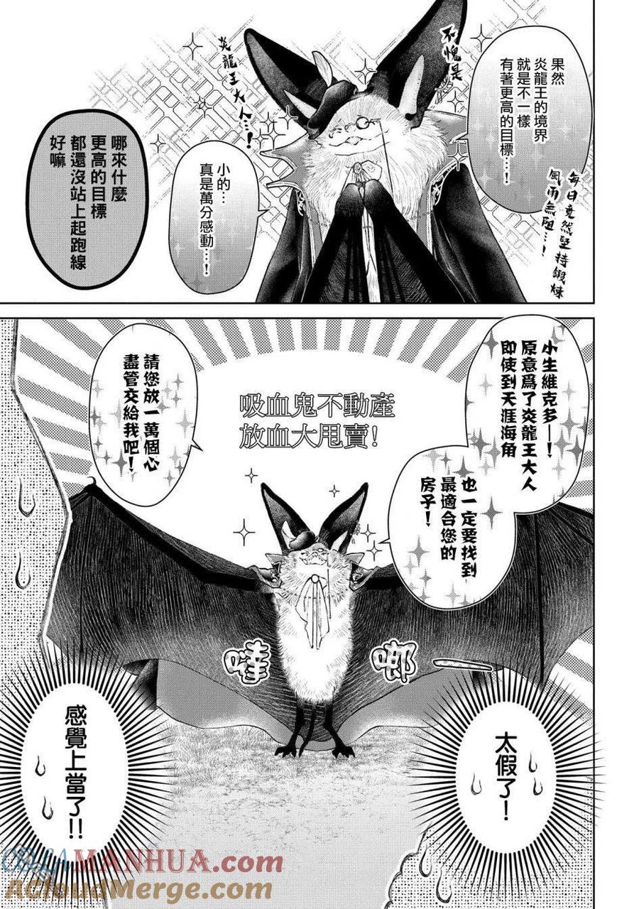 《龙族买房》第23话 构造奇怪的房间 第5页
