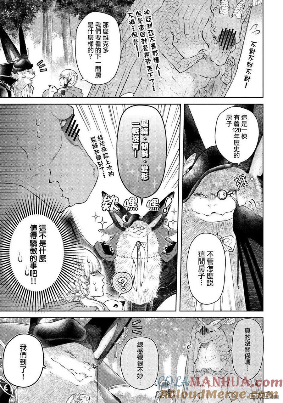 《龙族买房》第23话 构造奇怪的房间 第7页