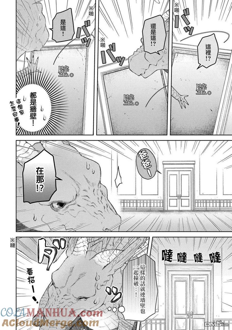 《龙族买房》第23话 构造奇怪的房间 第23页