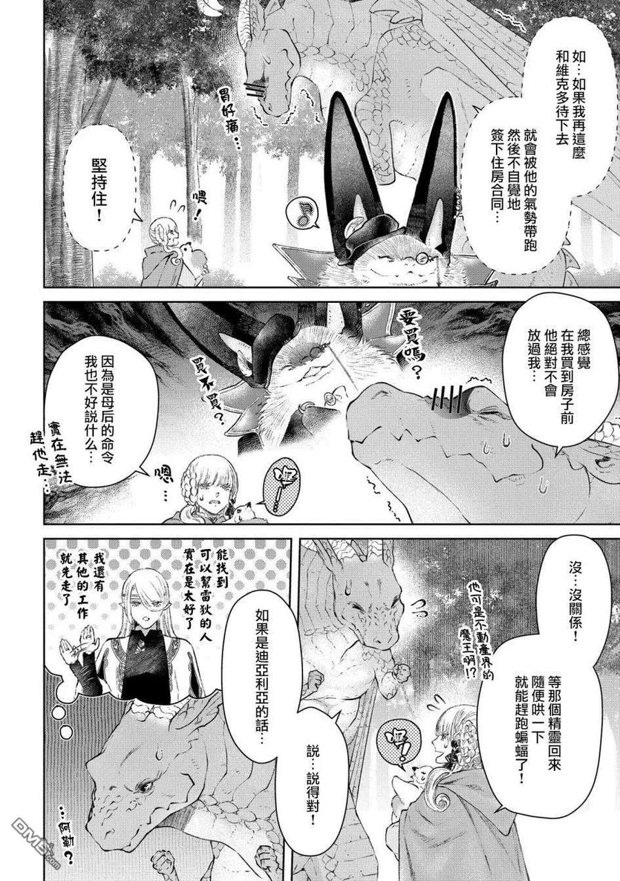 《龙族买房》第23话 构造奇怪的房间 第6页