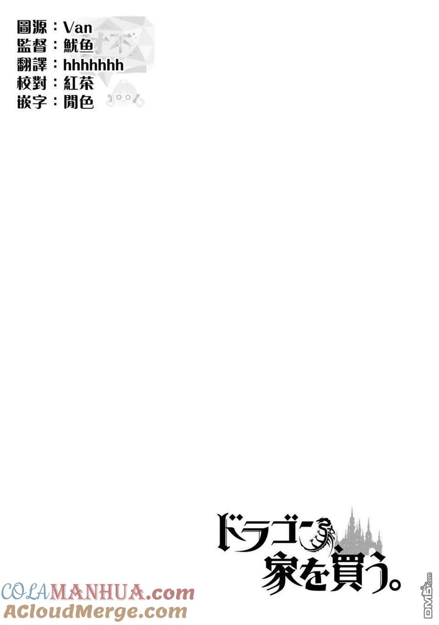 《龙族买房》第23话 构造奇怪的房间 第31页