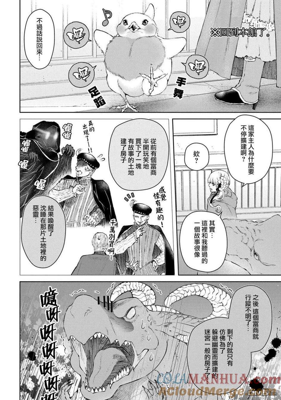 《龙族买房》第23话 构造奇怪的房间 第19页