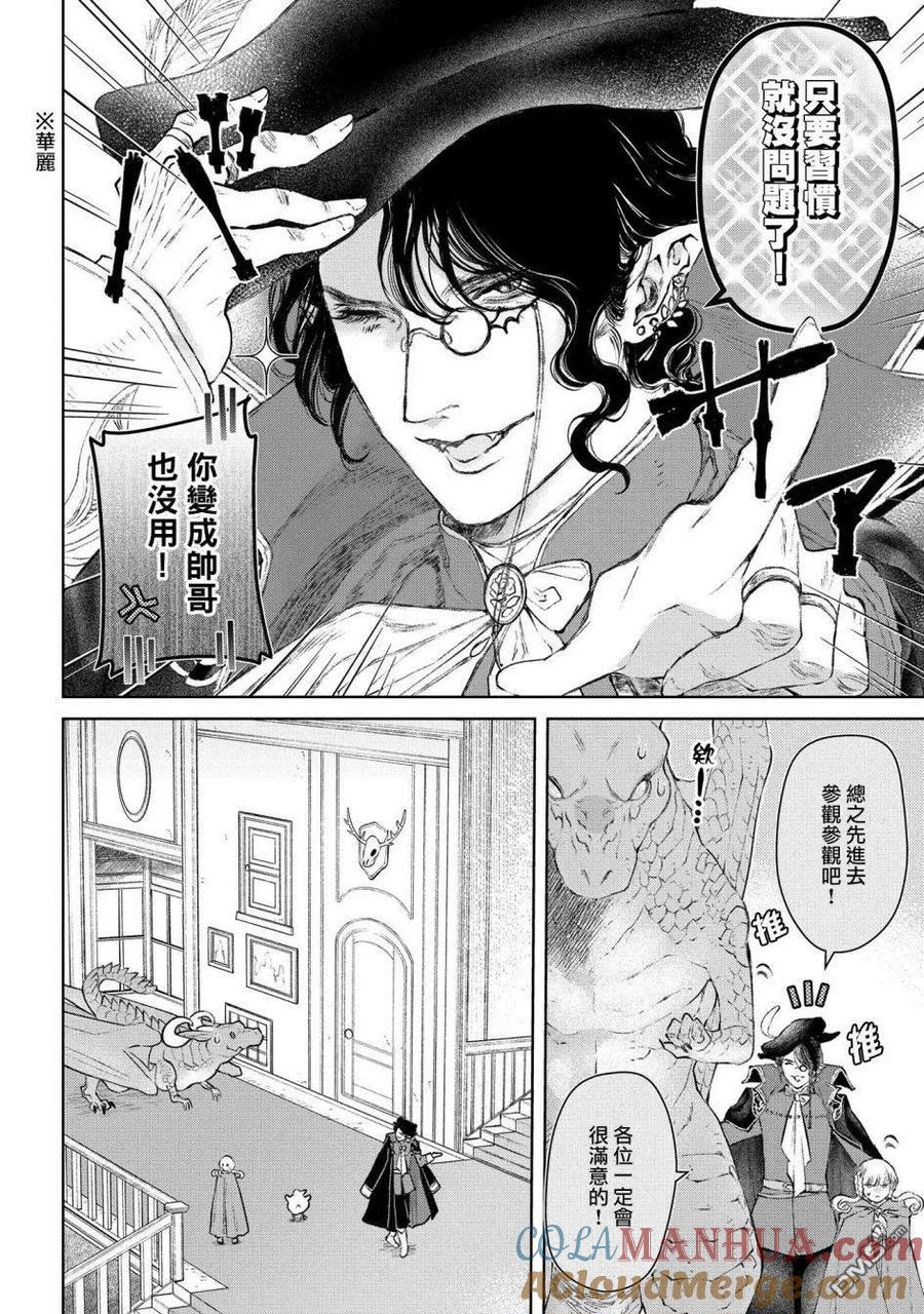 《龙族买房》第23话 构造奇怪的房间 第15页