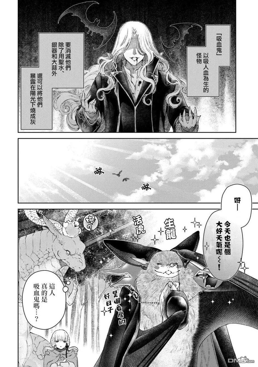 《龙族买房》第23话 构造奇怪的房间 第2页