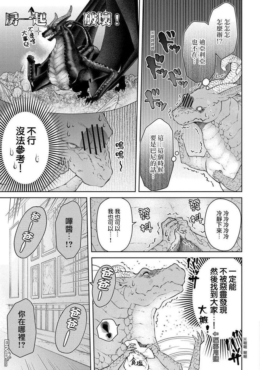 《龙族买房》第23话 构造奇怪的房间 第22页