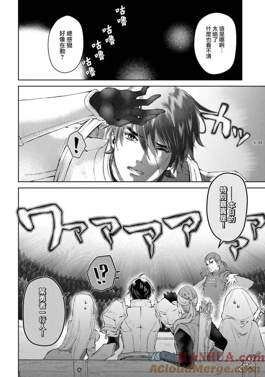 《龙族买房》第24话 勇者、买房？ 第19页