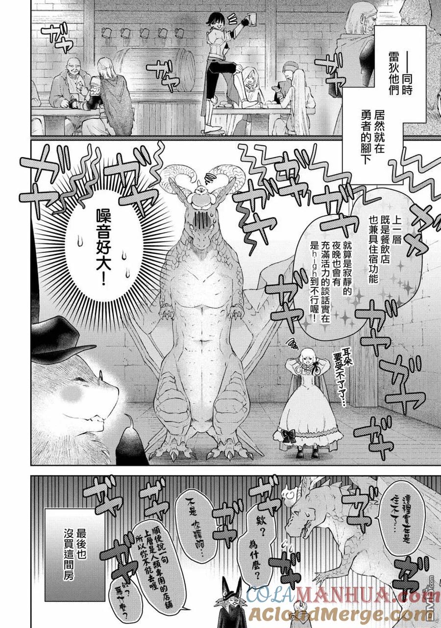 《龙族买房》第24话 勇者、买房？ 第25页