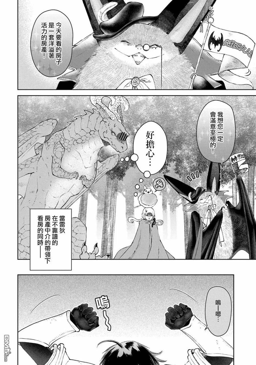 《龙族买房》第24话 勇者、买房？ 第2页