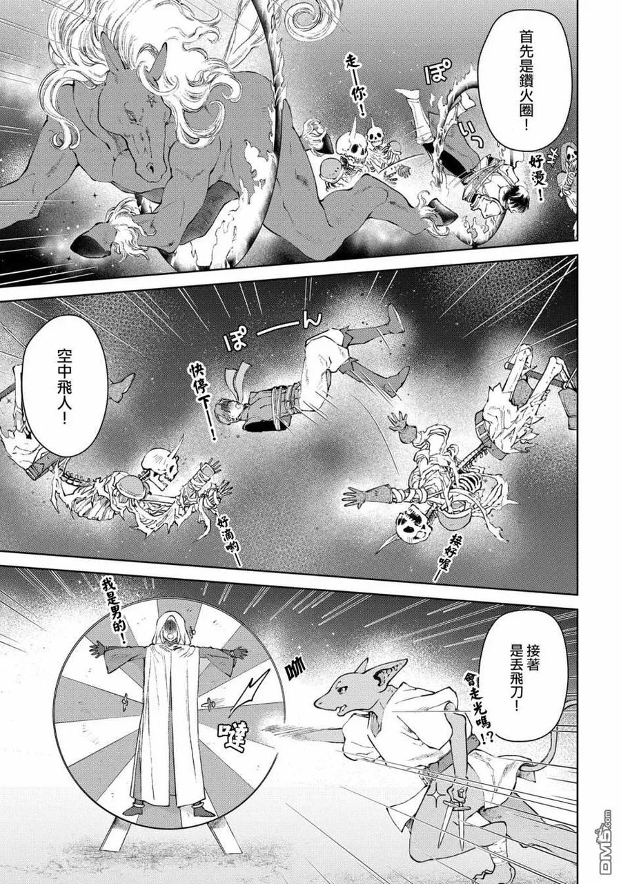 《龙族买房》第24话 勇者、买房？ 第20页