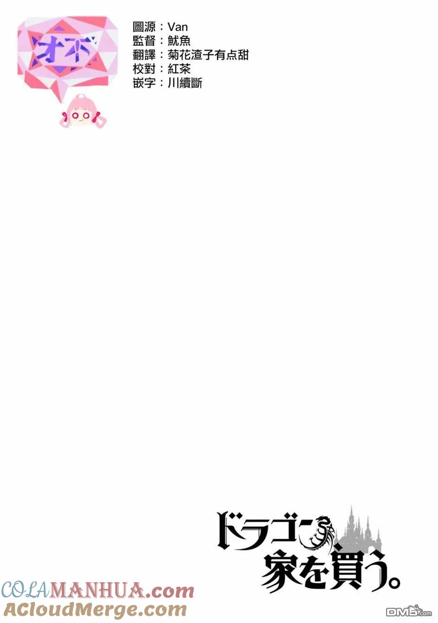 《龙族买房》第24话 勇者、买房？ 第27页