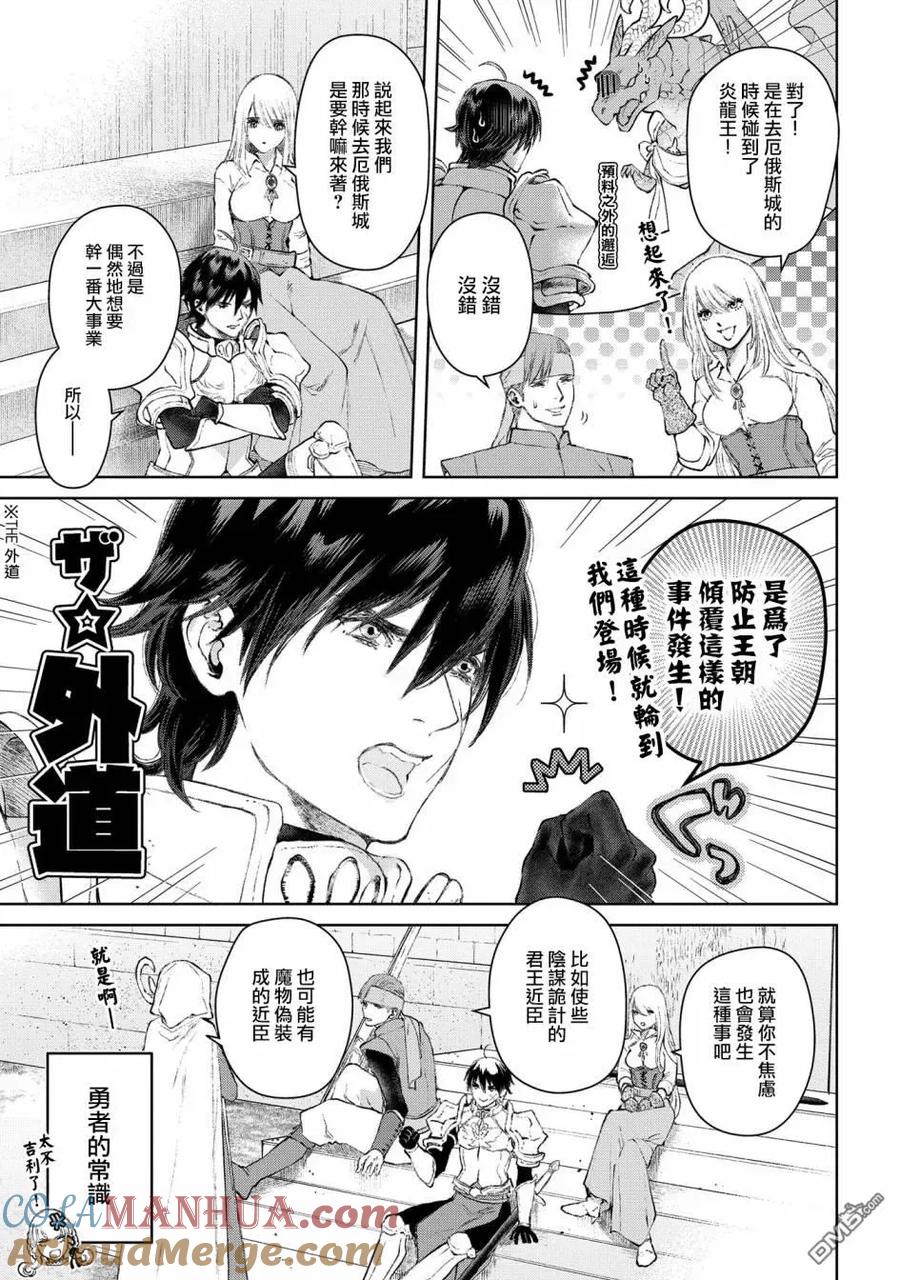 《龙族买房》第24话 勇者、买房？ 第7页