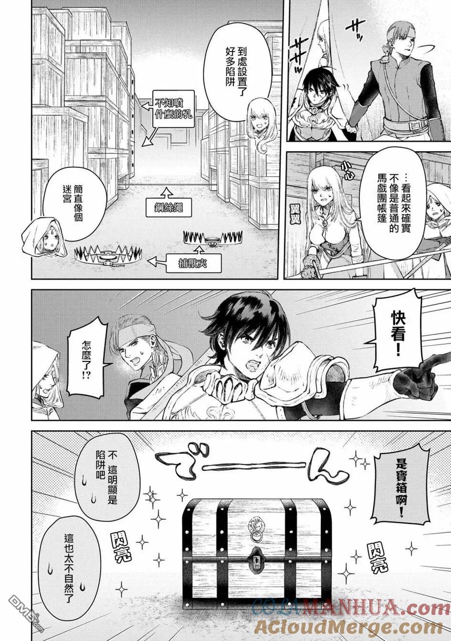《龙族买房》第24话 勇者、买房？ 第17页