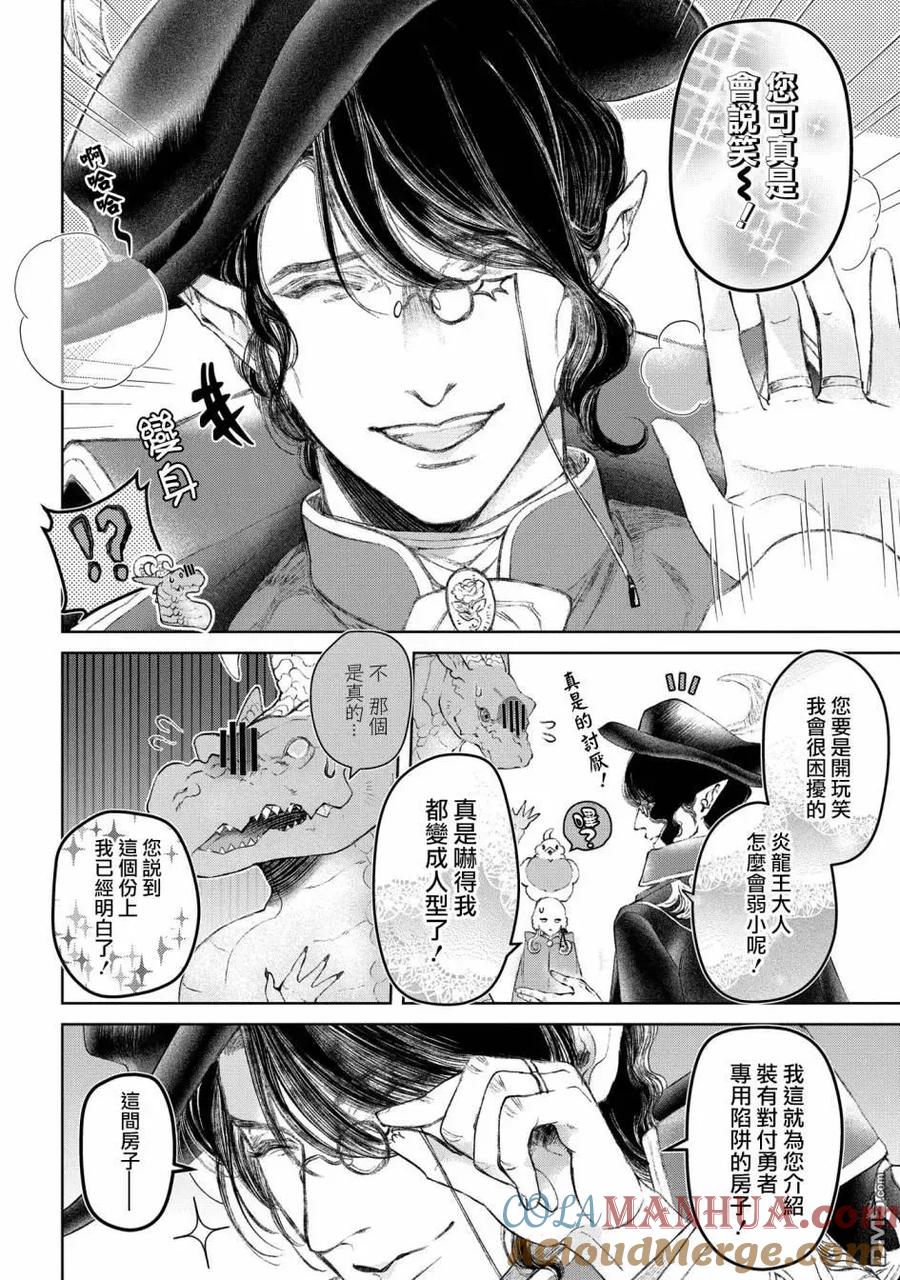 《龙族买房》第25话 破漏的家 第35页
