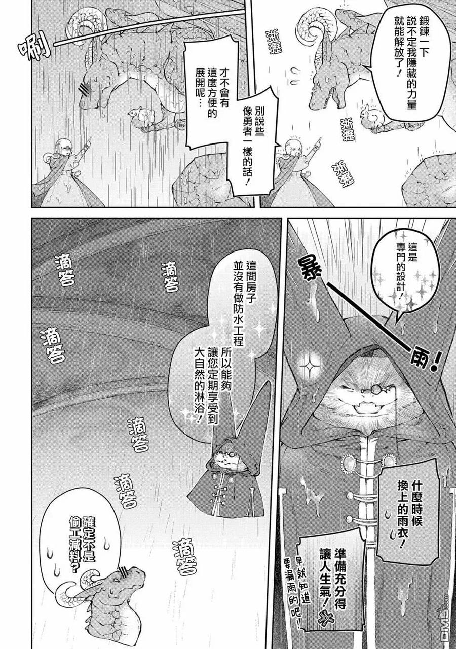 《龙族买房》第25话 破漏的家 第10页