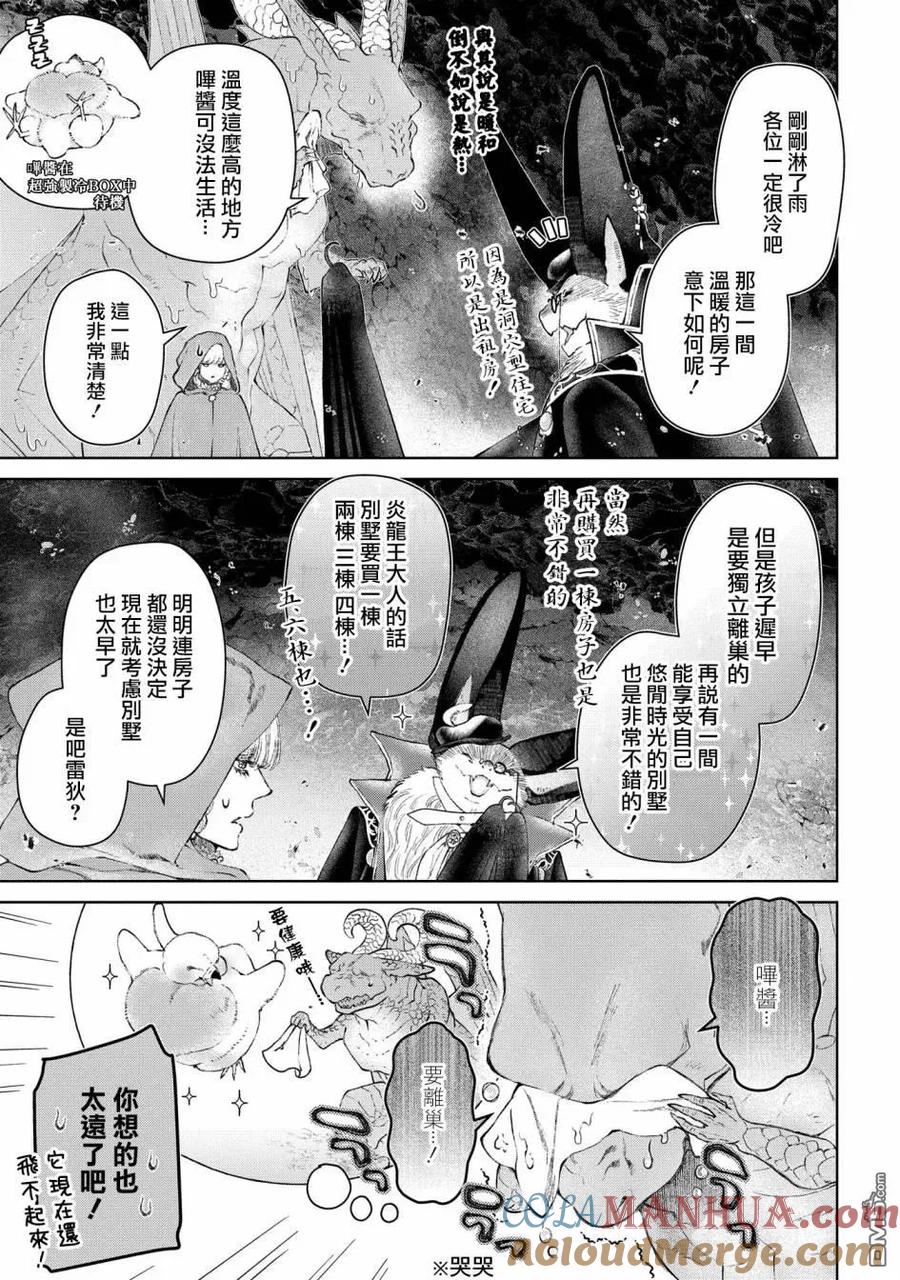 《龙族买房》第25话 破漏的家 第13页