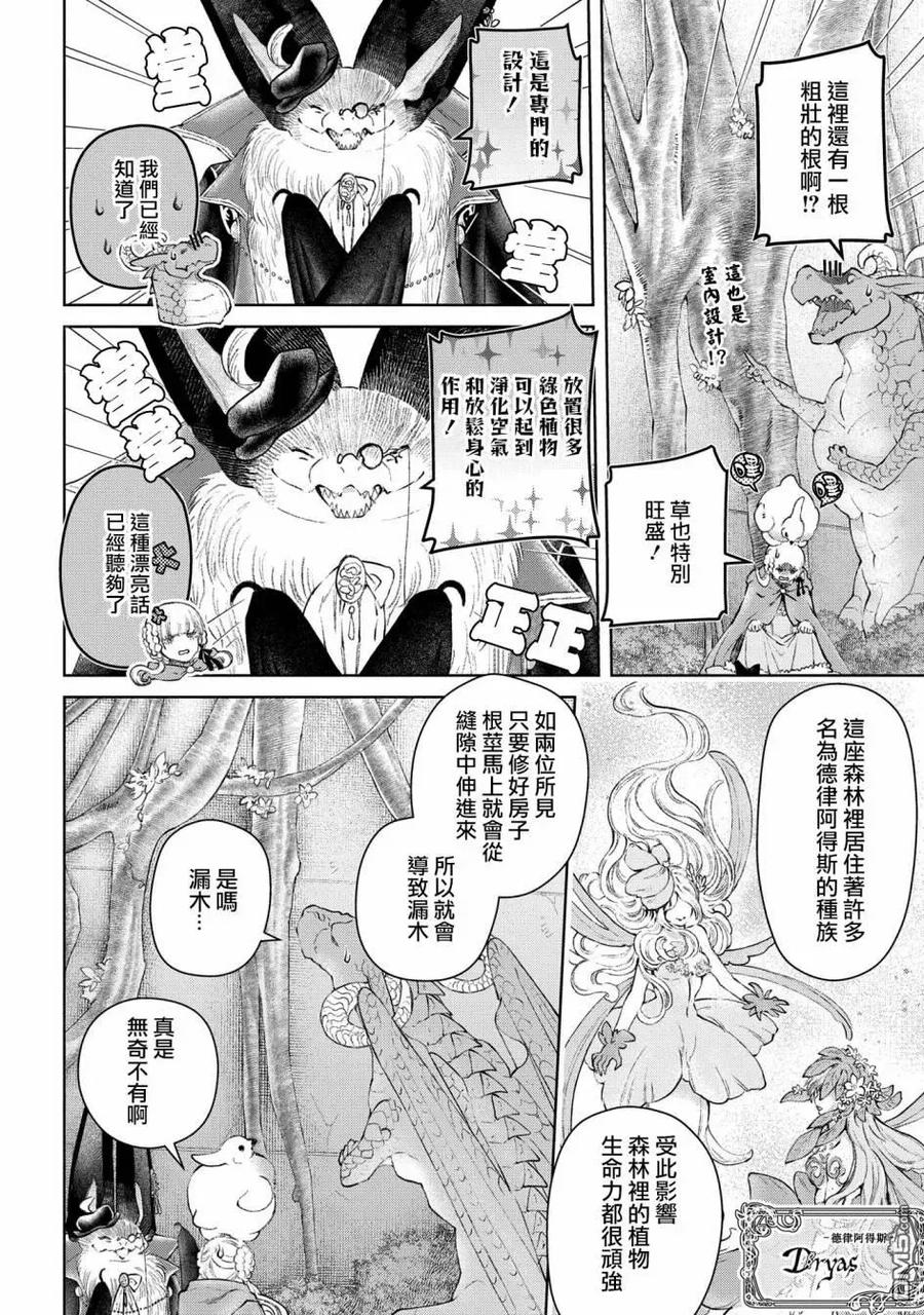《龙族买房》第25话 破漏的家 第22页