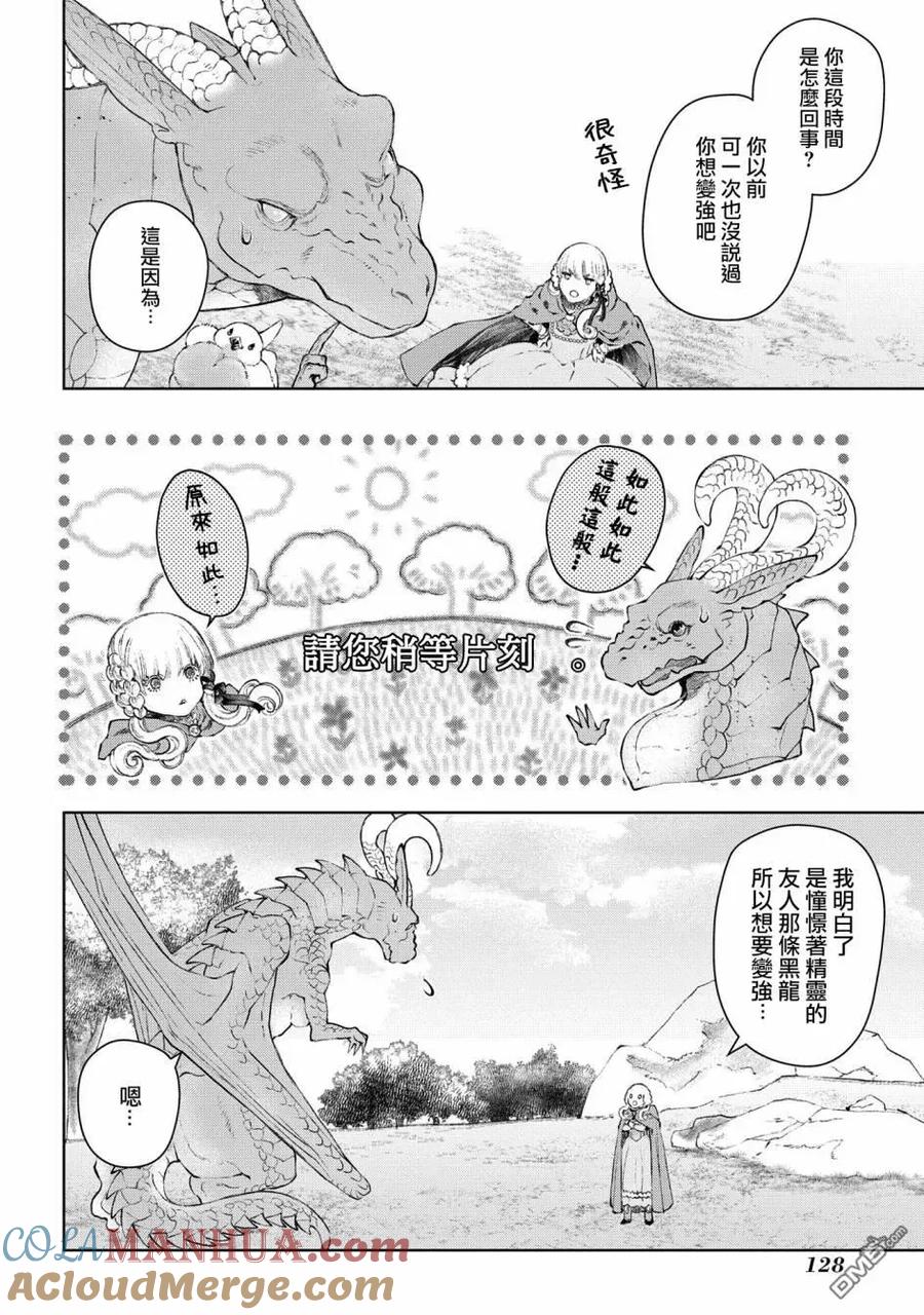 《龙族买房》第25话 破漏的家 第29页