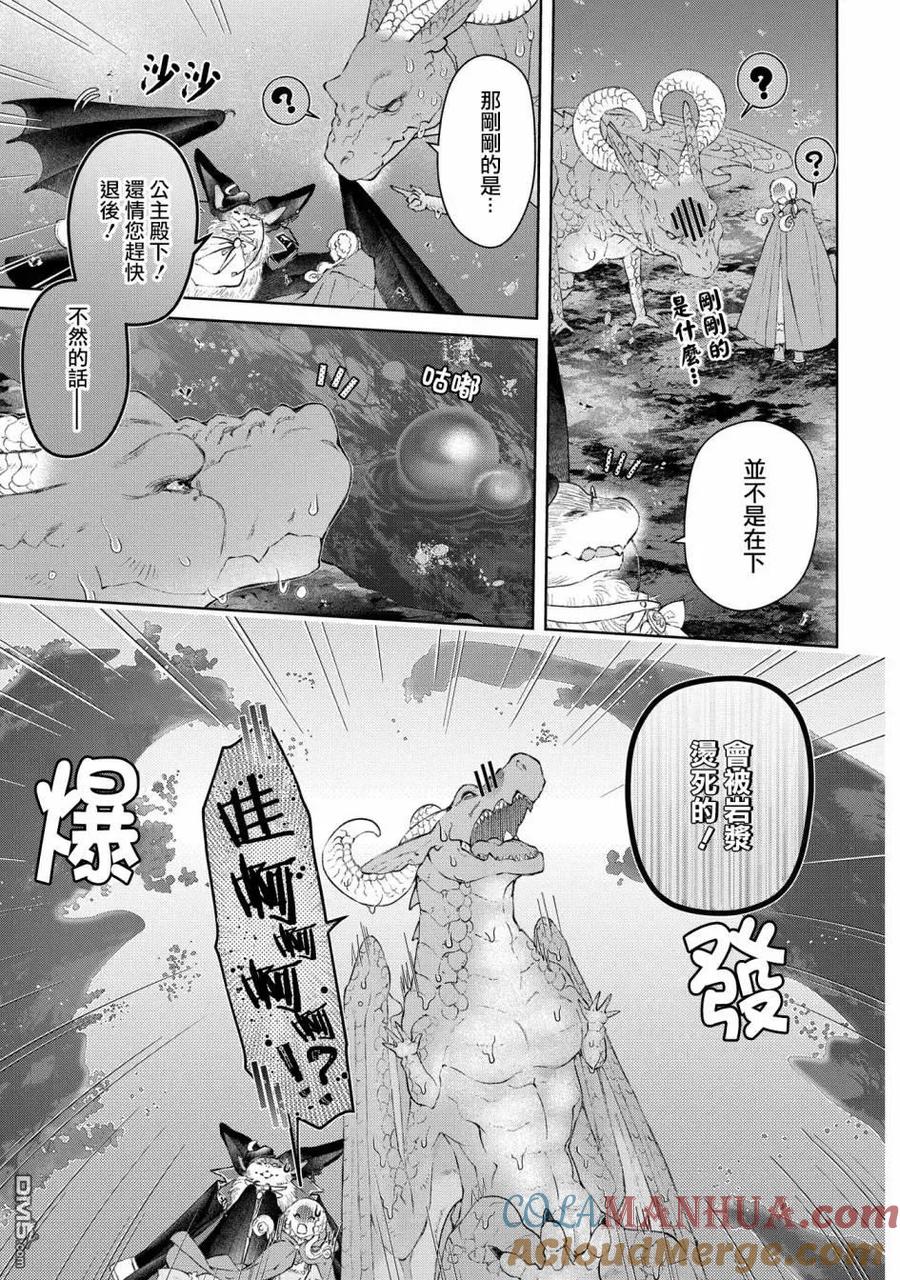 《龙族买房》第25话 破漏的家 第17页