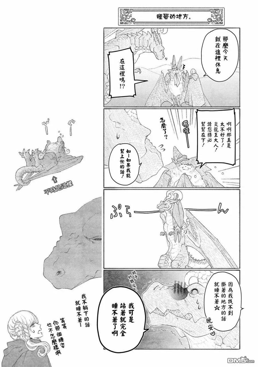 《龙族买房》第25话 破漏的家 第38页