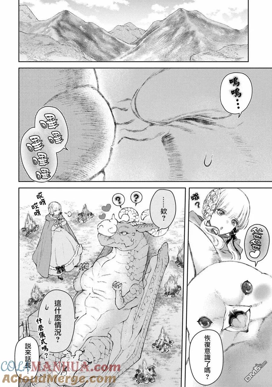 《龙族买房》第25话 破漏的家 第27页
