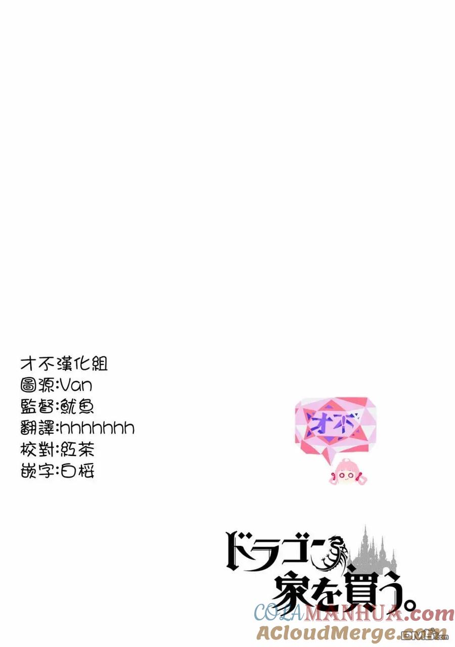 《龙族买房》第25话 破漏的家 第39页