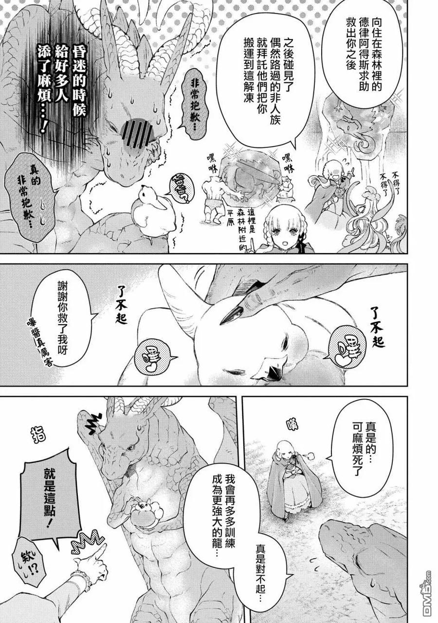 《龙族买房》第25话 破漏的家 第28页